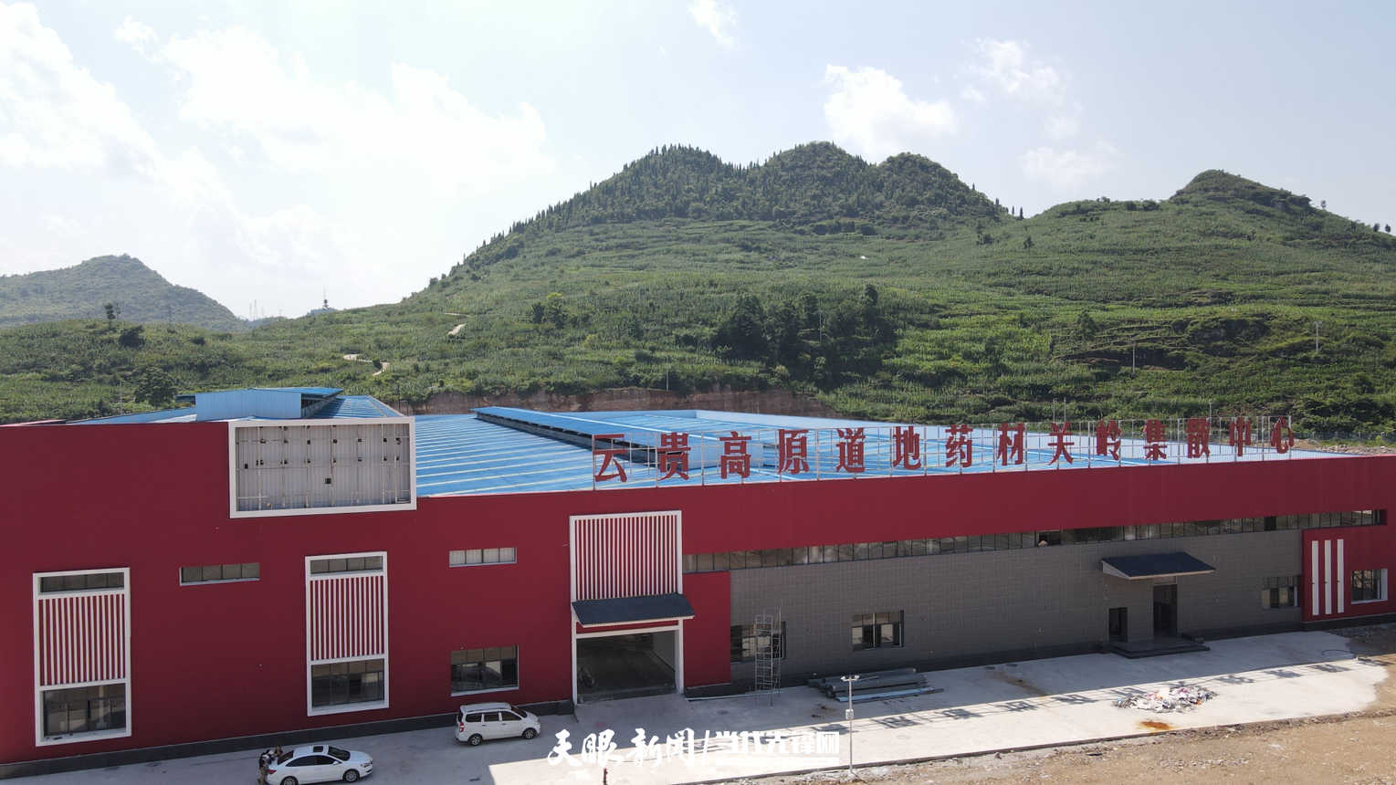 14、云貴高原道地藥材關(guān)嶺集散中心 圖片來(lái)源：關(guān)嶺中藥材產(chǎn)業(yè)專(zhuān)班 .jpg